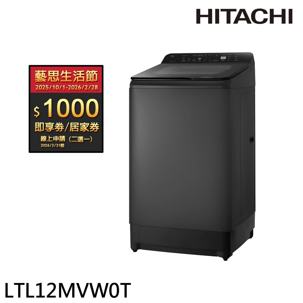 HITACHI 日立 12kg 窄版直立式變頻洗衣機 靜墨灰 LTL12MVW0T◉80A015